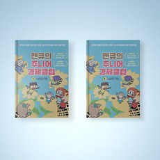 맨큐의거시경제