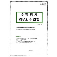 경우의수책