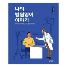 나의영어이야기