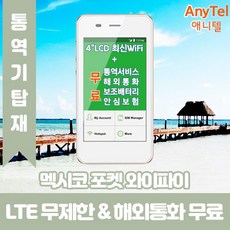 인천공항포켓와이파이