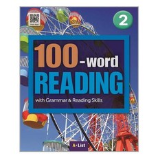 A List - 100-word Reading 2 : Student Book (Workbook + App + 단어/영작/듣기 노트)