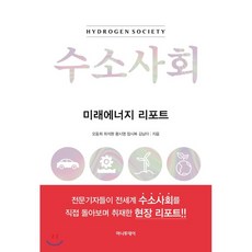수소사회