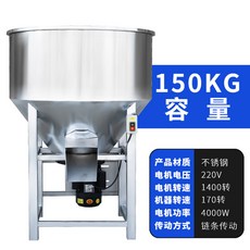 배합기 건습식 구동 5KG 자동 교반기 스테인레스 201 농장 비료 10L 분말, 150kg, 380볼트 전압 커버 없음