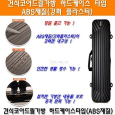 건식코아드릴가방 하드케이스타입 건식코어드릴전용가방 밀워키건식코아 AEG건식코아 연결대코아날보관