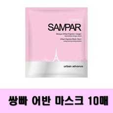 쌍빠 어반 익스프레스 결광 마스크팩 10매, 상세페이지 참조, 상세페이지 참조