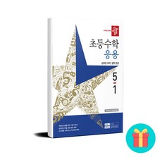 디딤돌초등수학5-1기본+응용