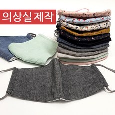 의상실제작 필터 교체형 입체 면 천 마스크 순면, 마스크 필터, 정전기필터10장