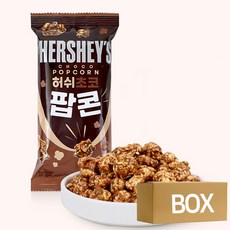 허쉬초코팝콘