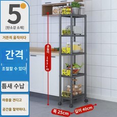 폭20/25/30cm 틈새선반길이60/50 주방바닥 냉장고 옆틈 좁은선반 수납장, 블랙오겹 40x25x163 - 폭좁은수납장