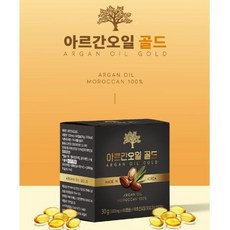 먹는 식용아르간오일 엑스타라버진 ARGANOIL 캡슐 알약 모로코