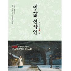 미스터션샤인1