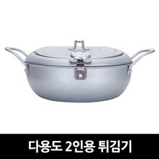 휴대용튀김기