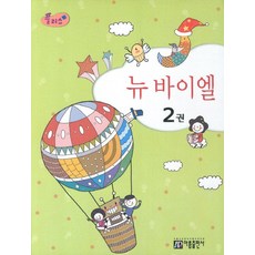 플러스 뉴바이엘. 2, 아름출판사