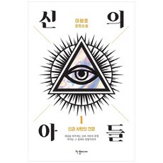 신의아들