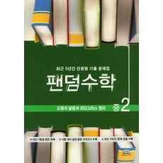 피타고라스의정리책