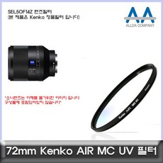 캠코더 SEL50F14Z 렌즈필터 Kenko 72mm MCUV, 상세페이지참조()