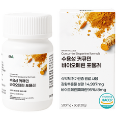 BNL 강황 수용성 커큐민 바이오페린 피페린 포뮬러 식약청 HACCP 인증 강황추출물 가루, 3개, 60정