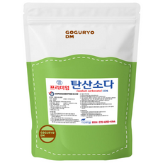 고구려디엠 미국산 프리미엄 탄산소다 워싱소다, 2kg, 1개