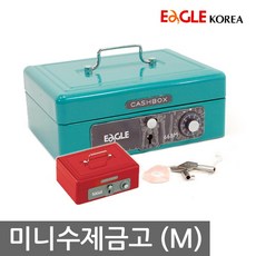 이글코리아 미니수제 금고/중/668M/이중잠금/미니금고