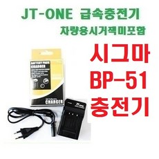 bp-51충전기