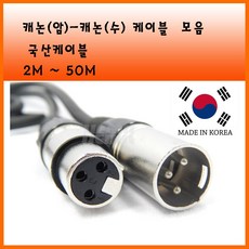 xlr케이블50m