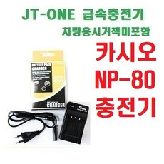 카시오np-80충전기