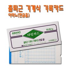 er-m타임카드