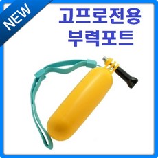 고프로부력봉