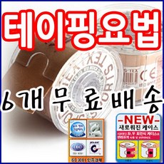 테이핑요법 테이핑테이프 근육테이프, 6개