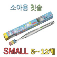 포레슨칫솔, 1개, SMALL 소아용 5~12세