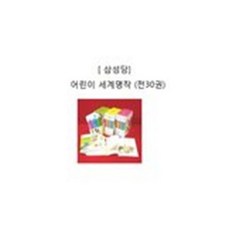 세계명작동화팝업북세트