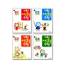 기탄수학c단계