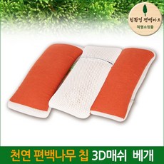 친환경 편백아트 편백나무칩 3D메쉬 베개, 커버