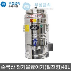 전기국끓이기40리터