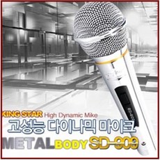 SDMS 고감도 보컬 마이크, SD-909