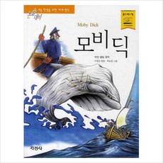 모비딕책