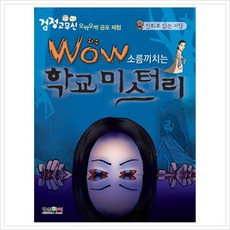 미스터리라하지말지어다만화