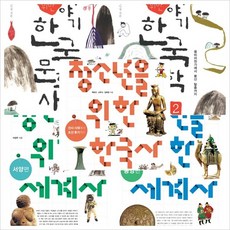이미경한국사팝업북