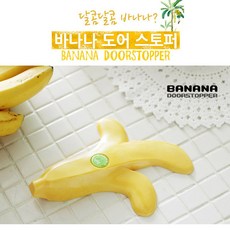 바나나도어스토퍼