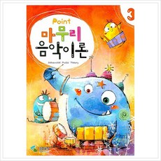 포인트마무리음악이론