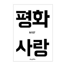 찾던디자인 여기 다있었네 러브리타투 타투스티커, N157 한글타투3