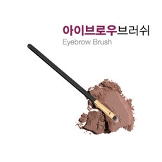 올리브영아이브로우브러쉬