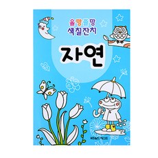 그린키즈 올망졸망 색칠잔치 6권세트 양산