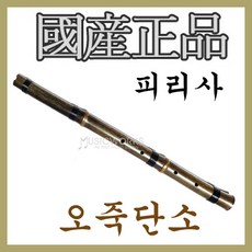 한양국악사피리사오죽단소
