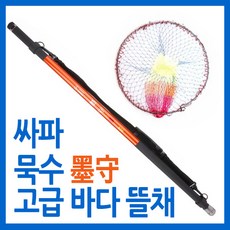 싸파 묵수 바다뜰채 세트-390 1세트 상품 이미지