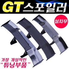 삼에스 미니 GT 스포일러 일반형, 01. 미니 스포일러 기본형 - 블랙, 1개