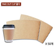 테이크아웃컵 홀더 50p, 크라프트, 50개, 1개