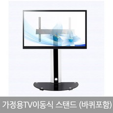 가정용 이동식 TV 티비 거치대 스탠드 브라켓 걸이 다이 BLS-501 FN-603, BLS-501(바퀴포함)