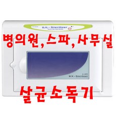 카리스자외선살균기