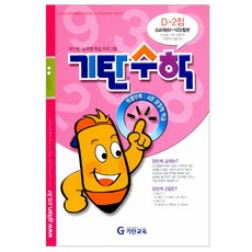 기탄수학단계